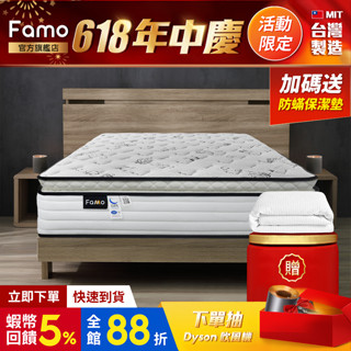 【 Famo 】適中耐用 ｜ 三線 天絲棉 2公分乳膠 蜂巢獨立筒 床墊 臺灣製造 配送免運