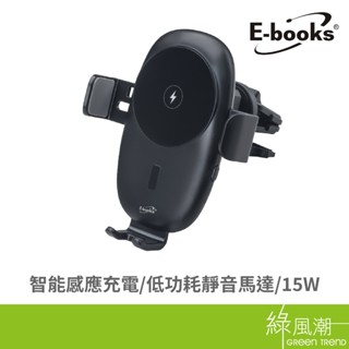 E-books 中景 B93車用15W無線自動收合充電手機車 綠風潮