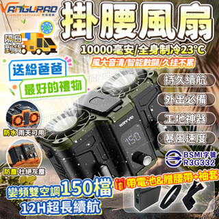 🧊隔日到貨&超長續航🧊掛腰風扇 四核雙風扇 戶外風扇 usb腰掛風扇 隨身風扇 腰間風扇 附贈腰帶 大容量 可拆卸電池