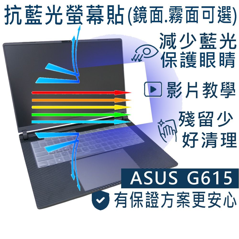 【Ezstick】ASUS G16 G615 G615LR 防藍光螢幕貼｜鏡面/霧面可選｜筆電螢幕保護貼