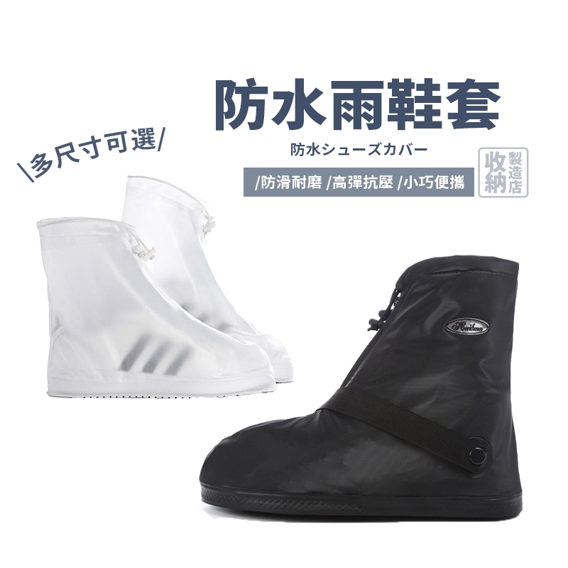 📦收納製造店 雨鞋套📦加厚耐磨防滑雨鞋套 戶外雨鞋女男 防水鞋套 雨鞋 摩托車 機車族 雨雪天 低筒 防雨鞋套