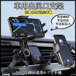 臺灣熱銷🏍最新款二代Y型底座 車用手機架 車載出風口支架 加長款穩固鋼鉤手機支架 適用橫向豎向圓形空調口 汽車手機支架