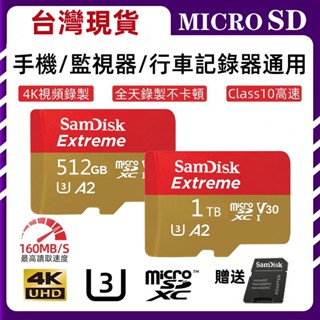 sd 記憶卡 switch記憶卡 大容量128g 256g 512g 1tb儲存卡 監視器 行車記錄器手機相機通用tf卡