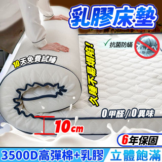 乳膠床墊 臺灣現貨🚚 床墊 天然乳膠層床墊 單人/雙人/加大床墊 學生宿舍床墊 軟床墊 防蟎抗菌 民宿 出租房床墊