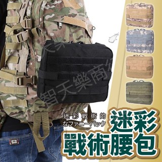 多功能MOLLE工具袋 軍迷風戶外戰術腰包 戰術戶外醫療包 戶外運動EDC工具收納包 醫藥包 急救包 野外生存包 求生包