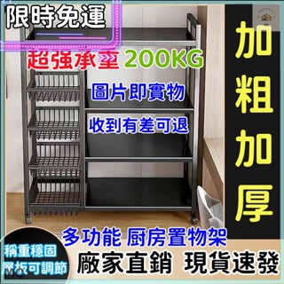📃附發票 🔥隔日送達🔥 廚房置物架 置物架 廚房菜籃子 廚房收納架 落地置物架 多層置物架 不鏽鋼耐重層架 微波爐架