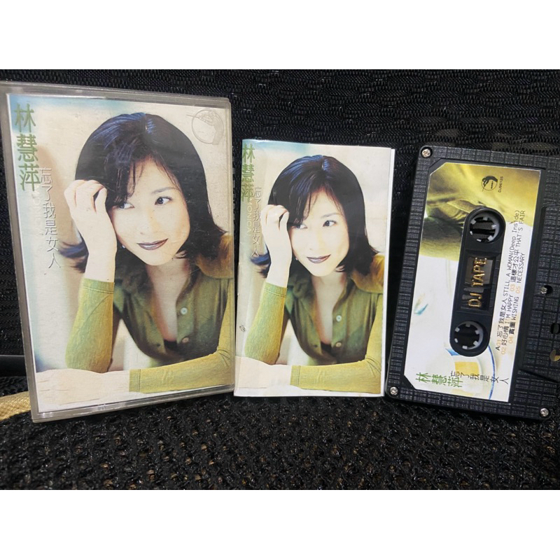 （林慧萍 忘了我是女人 ）保證讀取 點將 正版 有歌詞 磁帶 無黴 錄音帶 卡帶（放8箱）彩緁店舖