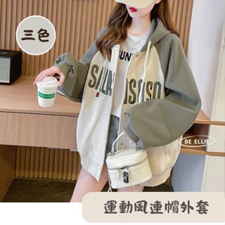 BE ELLIE C56 女生外套 美拉德外套 運動外套 連帽外套女 秋冬外套 韓國外套 外套冬天女 長袖外套