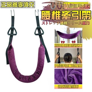 【限時下殺💥正品蕎麥填充】腰椎牽引帶 牽引帶 護具 脊柱拉伸 脊柱 腰椎牽引器 腰椎 頸椎 腰部 腰部懸掛帶 腰椎拉伸器