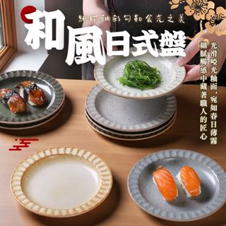 6吋日式和風盤 粗陶盤 陶土盤 點心盤 日式餐具 甜點盤 陶瓷盤 水果盤 蛋糕盤 日系餐盤 【歐陸瓷具批發】