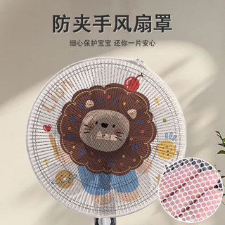 風扇防塵罩 風扇防夾手 電風扇通用型保護防護網 風扇全包安全網罩 風扇罩子 14 16 18寸 電風扇罩 風扇防護網