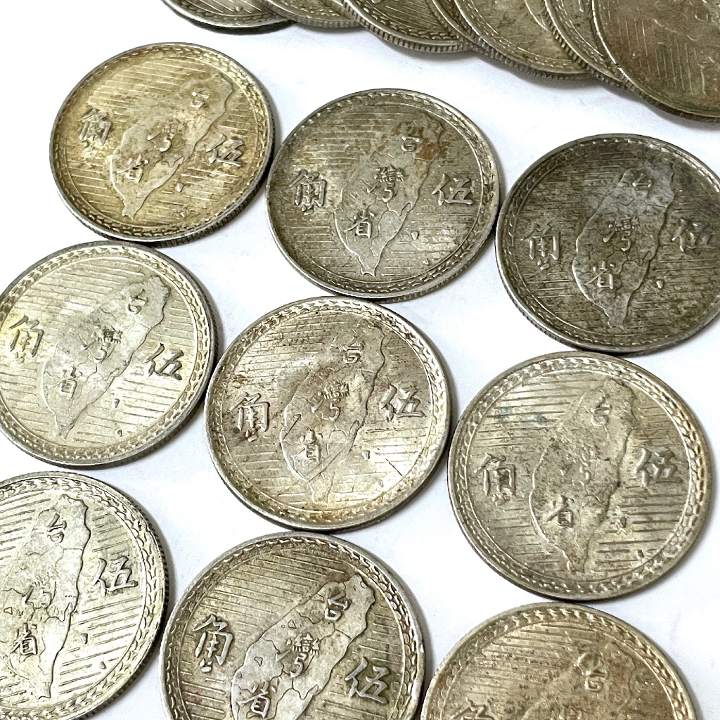 民國38年 五角 孫中山 硬幣 錢幣 5角 伍角 紀念幣 古幣