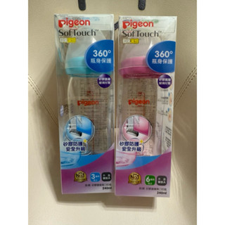 pigeon矽膠護層寬口母乳實感玻璃奶瓶240ml*2