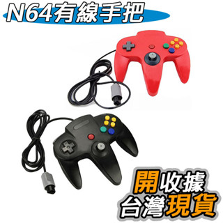 任天堂 N64 有線 手把 遊戲手把 有線手柄 經典手把 控制器 遙控器 有線手把 遊戲手柄 N64 遊戲機 專用