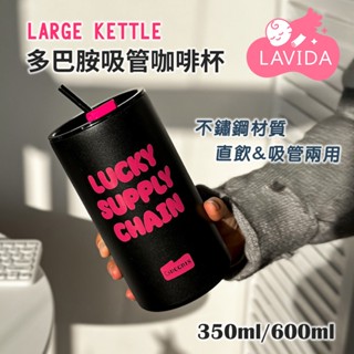 【LAVIDA嚴選】多巴胺吸管杯咖啡杯 不鏽鋼咖啡杯 雙飲式保溫杯 保冰保溫吸管杯 可愛吸管杯 隨行杯