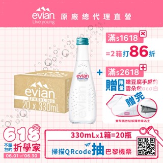 evian 依雲 氣泡礦泉水(玻璃瓶330mL/20瓶)┃官方旗艦店