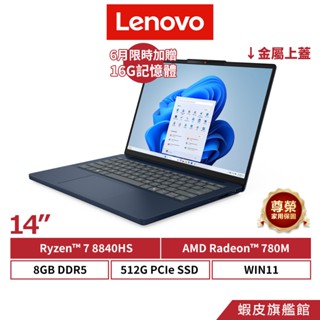Lenovo 聯想 IdeaPad Slim 3 83K90011TW R7-8840HS 14吋 輕薄筆電