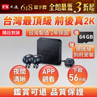 PX大通 GX5 2K+ 送到府安裝 神盾王 HDR 星光級 雙鏡 機車行車記錄器 臺灣製 兩年保固 送64G記憶卡
