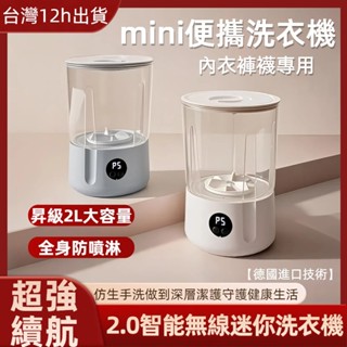 臺灣12h出貨 mini洗衣機 2L容量洗衣機 深層潔淨 洗內衣褲專用洗衣機 洗襪子 小洗衣機 無線洗衣機 家用旅差洗衣