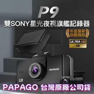 PAPAGO 真4K電子後視鏡 SONY雙星光夜視旗艦款 行車紀錄器(前後雙錄/GPS測速/TS碼流/內附64G記憶卡)