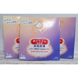 花王Kao 美舒律 蒸氣眼罩 無香味單片