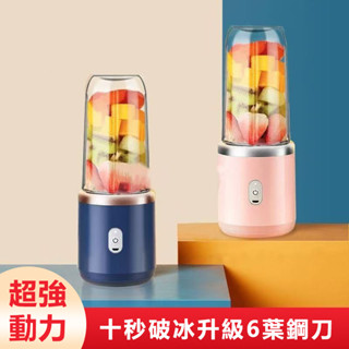 迷你旅行果汁攪拌機 榨汁杯 隨行果汁機 家用小型榨汁機 果汁機 電動榨汁機 多功能 便攜自動 輕便型自動攪拌杯