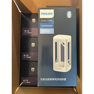 飛利浦 桌上型UV-C殺菌燈 原廠中文語音 公司貨（免運費當天寄）