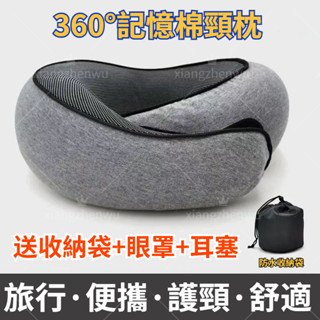 限時促銷 旅行枕記憶棉泡沫頸枕 360°符合人體工程學設計不對稱側睡枕 帶可調節魔鬼氈 適合飛機汽車旅行 護頸枕u型枕頭
