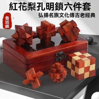 🔥熱賣🔥 孔明鎖 魯班鎖 禮盒裝 益智開髮玩具 高難度成年智力動腦禮物木製 OYGE