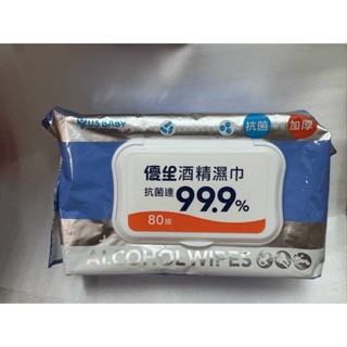 （全新未使用）優生酒精濕巾(超厚型)80抽