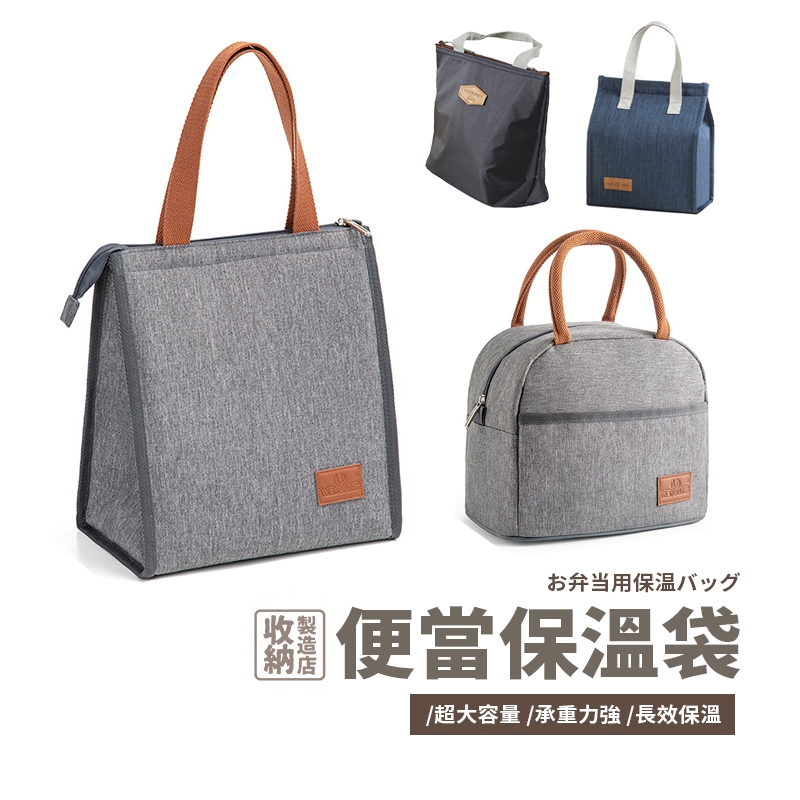 📦收納製造店 便當保溫袋📦加厚防水保冷袋 便當袋 保溫袋 保冰袋 餐袋 野餐袋 防水 保溫 保冷 開學必備 冰袋 保鮮袋