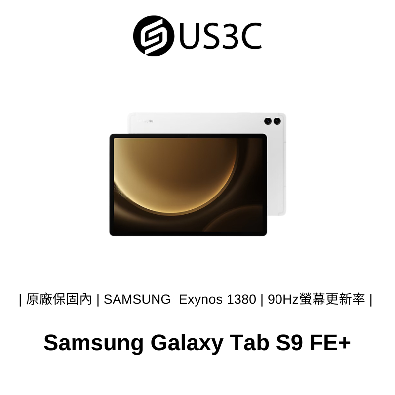 Samsung Galaxy Tab S9 FE+ 12.4吋 12G 256GB 初雪銀 影音娛樂 90Hz螢幕更新率
