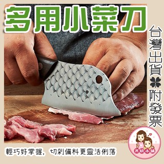 不鏽鋼小菜刀 菜刀 迷你小菜刀 魚鱗紋料理刀 殺魚刀 切肉刀 多用途斬切刀 廚房萬用刀 手工菜刀