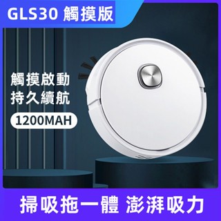 全網最低價📈新款掃地機器人 觸摸式吸塵器 掃地機 家用清潔器 三合一掃地機 自動清潔機 擦地機器人 靜音掃地機器人 小米