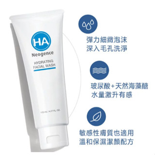 【霓淨思】玻尿酸保濕洗面乳 125ml 全新現貨
