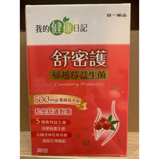 【我的健康日記】舒密護蔓越莓益生菌30包效期:2025/8/3