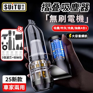 新款🔥摺疊吸塵器 吸塵機 手持吸塵器 車用吸塵器 強力吸塵器 無線吸塵器 吹吸抽三合一 小吸塵器 suitu 吸塵器