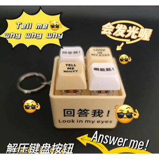 貨💯語音發光解壓按鍵 四合一鍵盤發光解壓按鍵鑰匙扣 回答我Look at my eyes tell me why❓