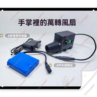 廠商 限時搶購#戶外萬轉暴力風扇 雙電機4釐米 散熱家庭燒烤吹火 便攜風扇手掌大小 強力電風扇 戶外風扇 強力風扇