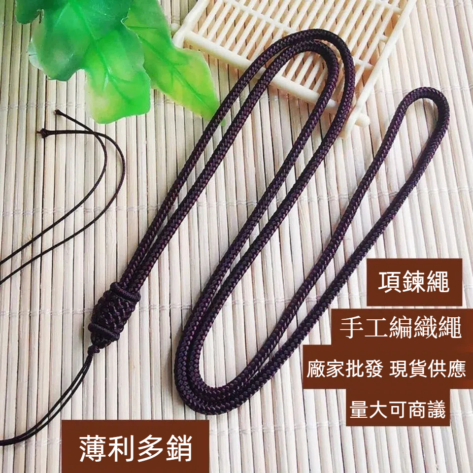 玉墜繩 吊墜掛繩 編織項鍊 手工DIY  中國繩項鍊 鍊繩 中國結繩 編織鍊 項鍊繩 半成品中國繩項鍊