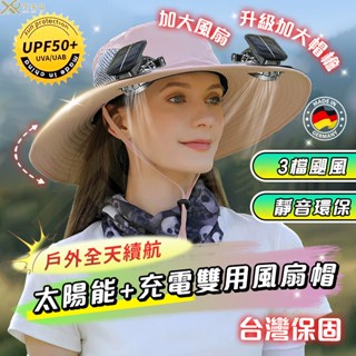 臺灣出貨【智慧雙充 太陽能風扇帽】雙風扇遮陽帽 USB風扇帽 漁夫帽 釣魚帽 農夫帽 登山帽 戶外工地帽 充電帽工地風扇
