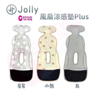 Jolly 嬰幼兒推車風扇涼感墊Plus｜風扇涼感墊｜推車汽座兩用涼墊｜汽座涼墊｜推車涼墊【六甲媽咪】