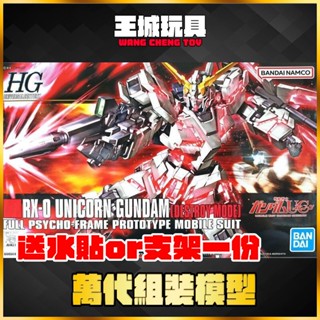 【大頭宅】現貨 BANDAI HGUC #100 RX-0 獨角獸鋼彈 破壞型態 #5057399