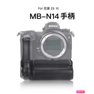 【全新】NIKON MB-N14 電池手把 垂直手把 手柄 Z6III Z5II Z7II Z6II 適用 副廠