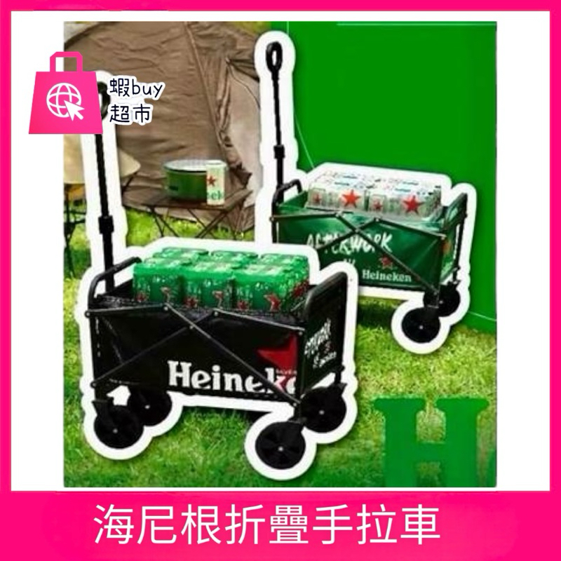 【蝦buy超市】 海尼根 折疊 手拉車 黑色