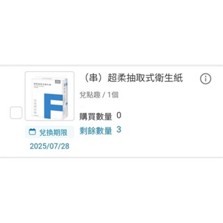 免運 免運 全家超柔抽取式衛生紙110抽 1串8包入 兌換效期2025.07.28