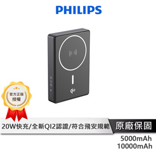 PHILIPS 磁吸式行動電源 【QI2認證 黑金剛三代】 磁吸行動電源 無線行動電源 行動電源 DLP2560Q