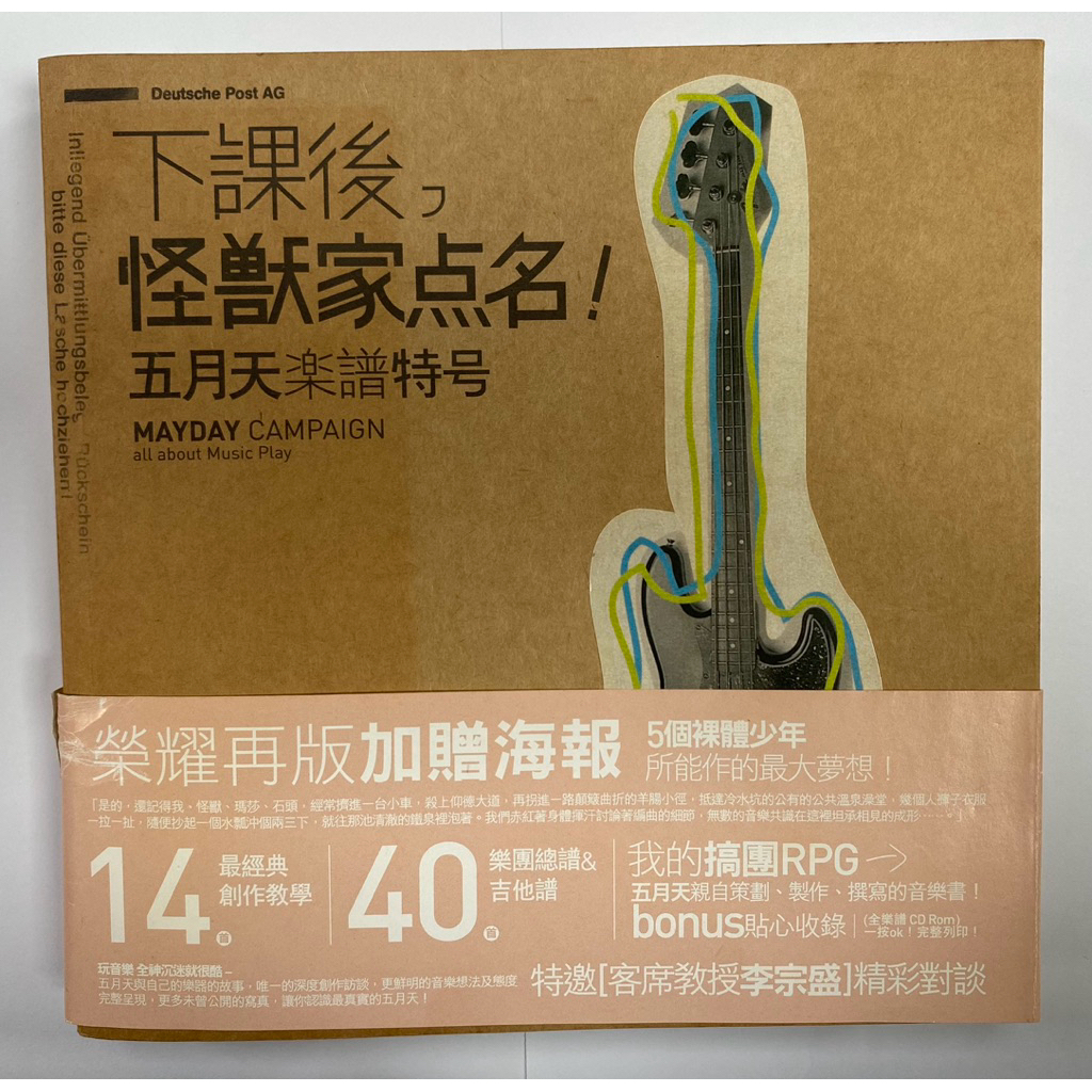 【希少 未使用】 五月天 メイデイ 『下課後，怪獸家点名！』五月天樂譜特号 絶版 希少 未使用】 五月天 メイデイ 『下課後，怪獸家点名！』五月天