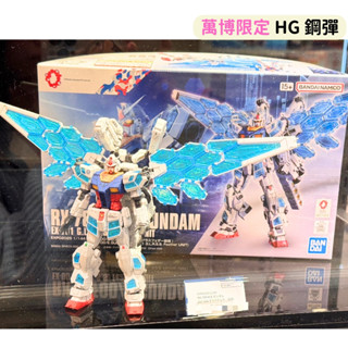 日本帶回 全新現貨 大阪萬博限定 HG 1/144 RX-78F00/E 鋼彈+EX-001 羽狀感測器裝備