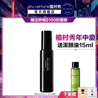 植村秀 無極限控油定妝噴霧100ml 小黑噴 定妝神器 保濕定妝 不脫妝 持久 底妝組｜Shu uemura 官方旗艦店